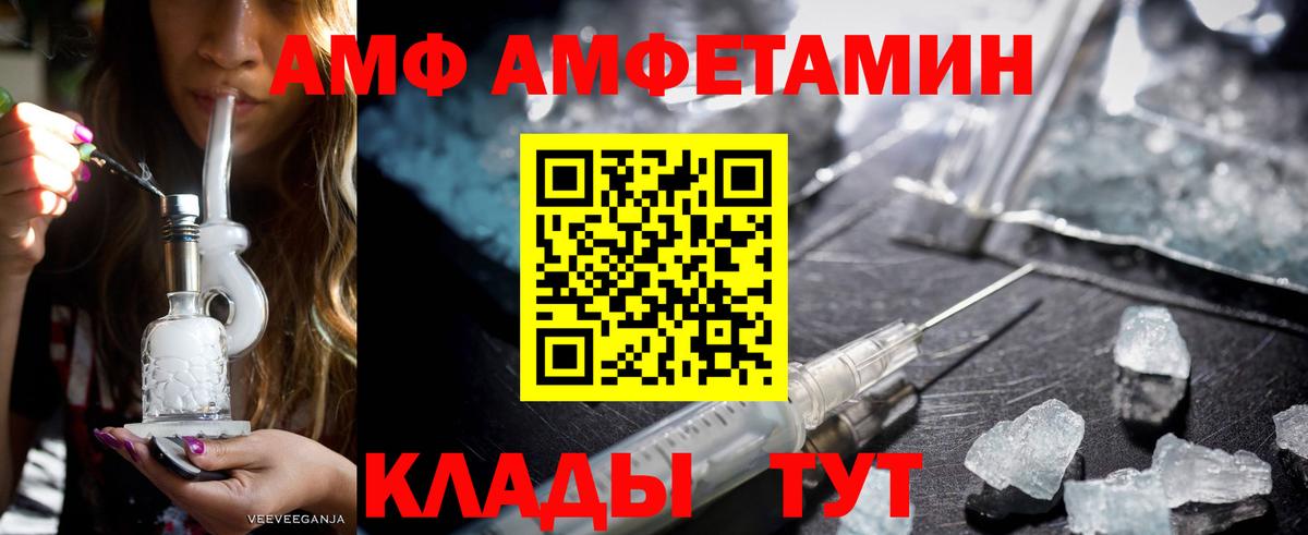 АМФ  Амфетамин VHQ  Вход с VPN  Астрахань 