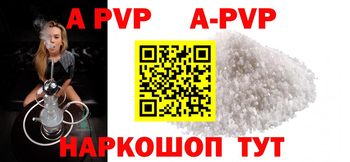 A PVP мука  Alfa_PVP  A PVP VHQ  А ПВП крисы CK  Астрахань  Вход с VPN 