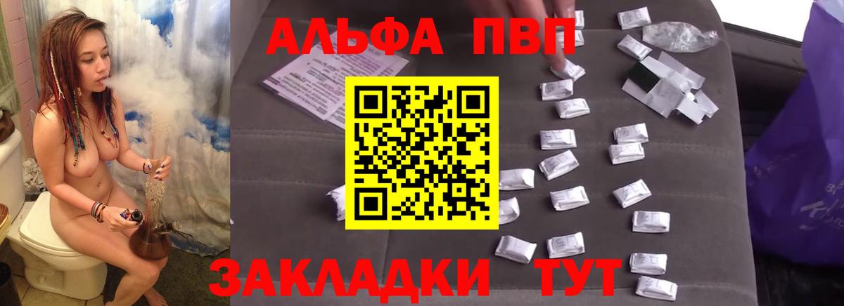 Alpha-PVP VHQ Астрахань