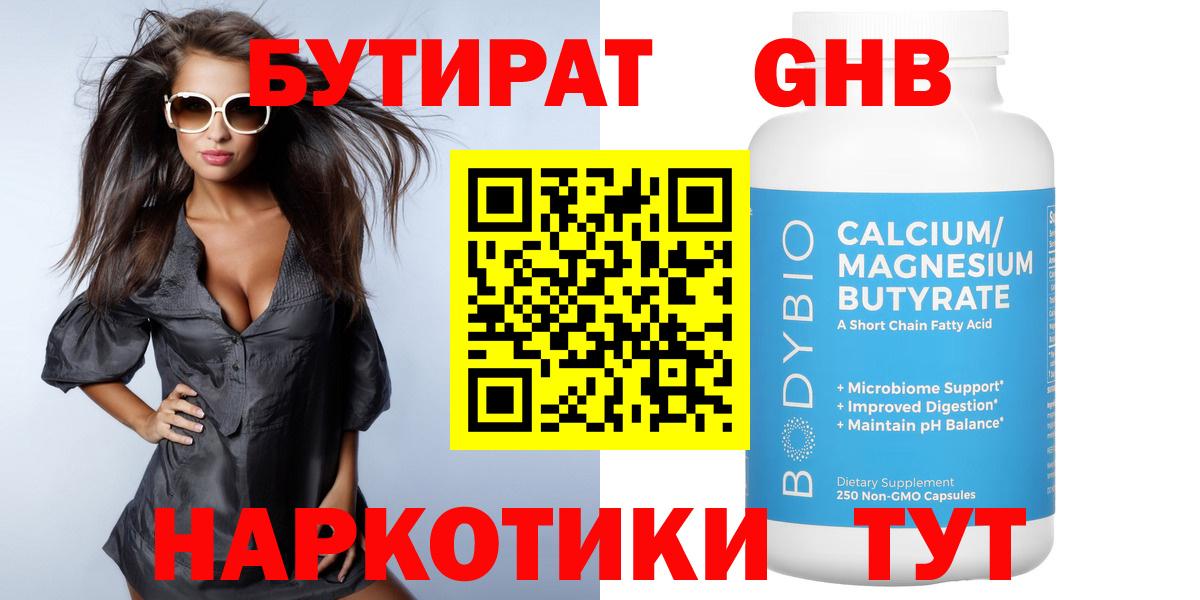 БУТИРАТ жидкий экстази Астрахань