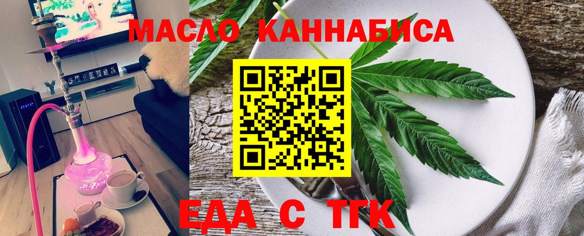 Астрахань  Еда ТГК конопля  Вход с VPN 