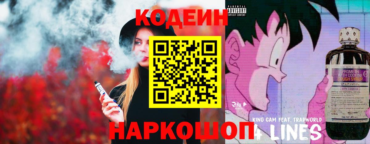 Астрахань  Codein Purple Drank  Вход с VPN 