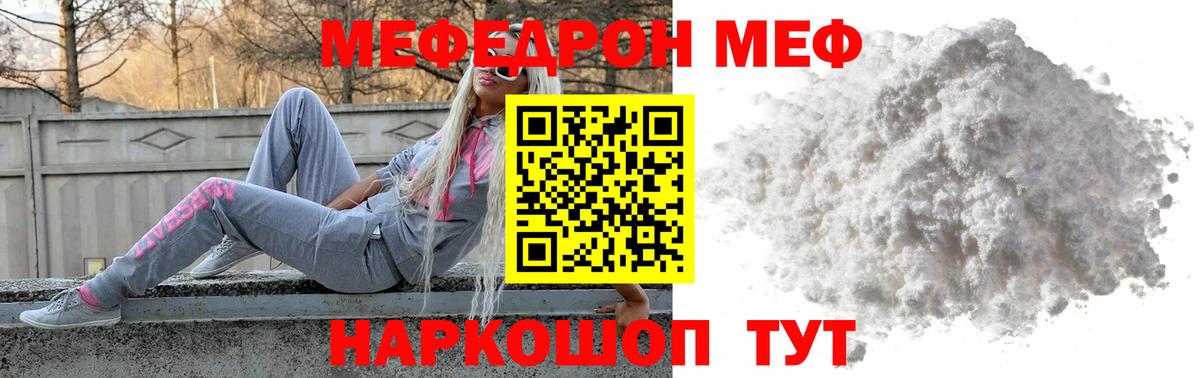 Меф кристаллы Астрахань