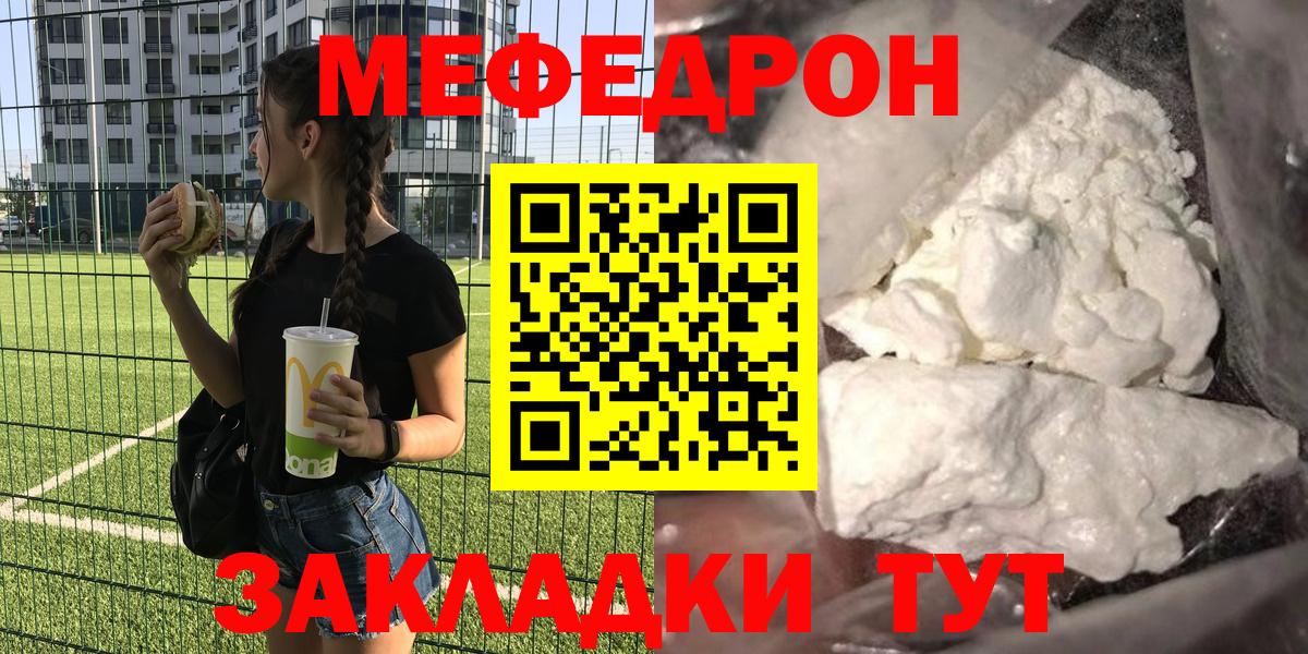 МЕФ кристаллы  Вход с VPN  Меф  Астрахань  МЯУ-МЯУ кристаллы 