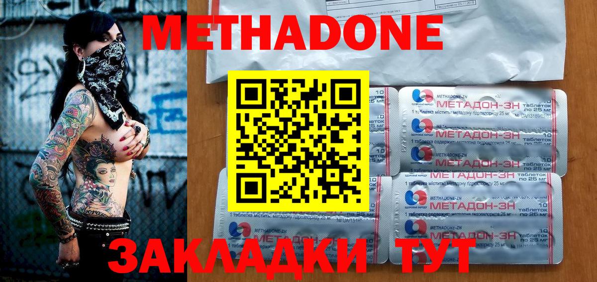Метадон мёд  Вход с VPN  Астрахань 