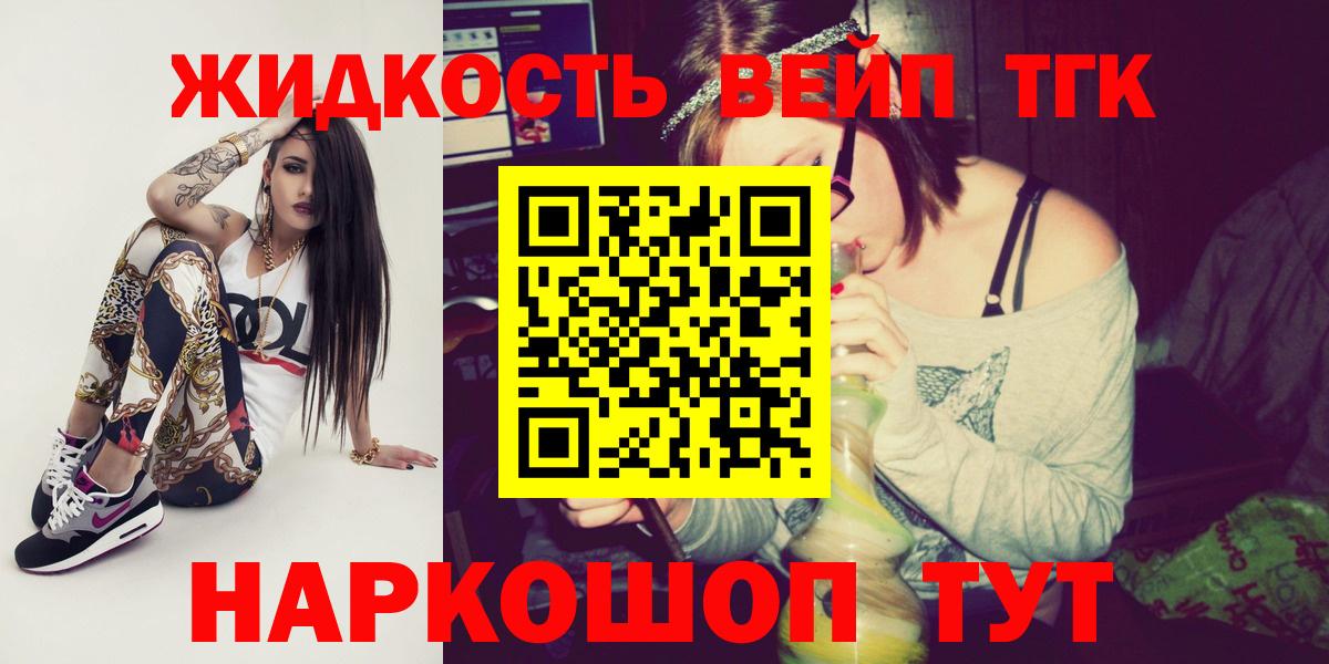 ТГК жижа Астрахань