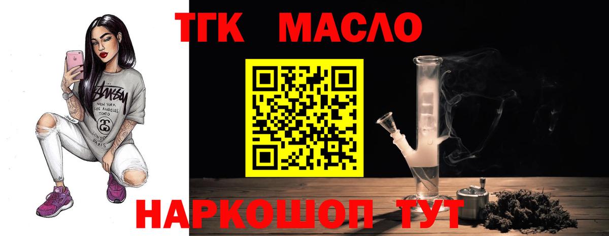 Дистиллят ТГК гашишное масло  Вход с VPN  Астрахань 